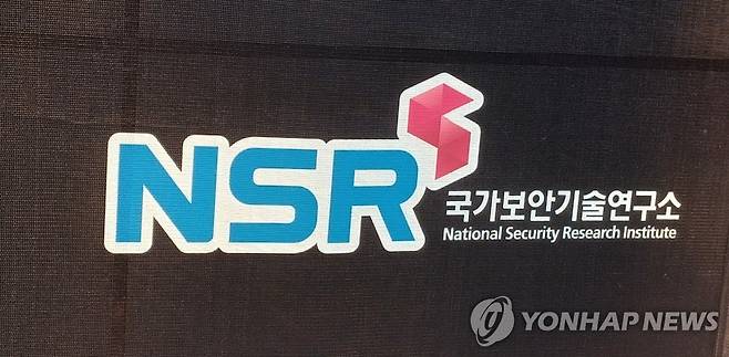 NSR 국가보안기술연구소 [촬영 안 철 수, 재판매 및 DB금지] 2023.6.27, 퀀텀코리아2023