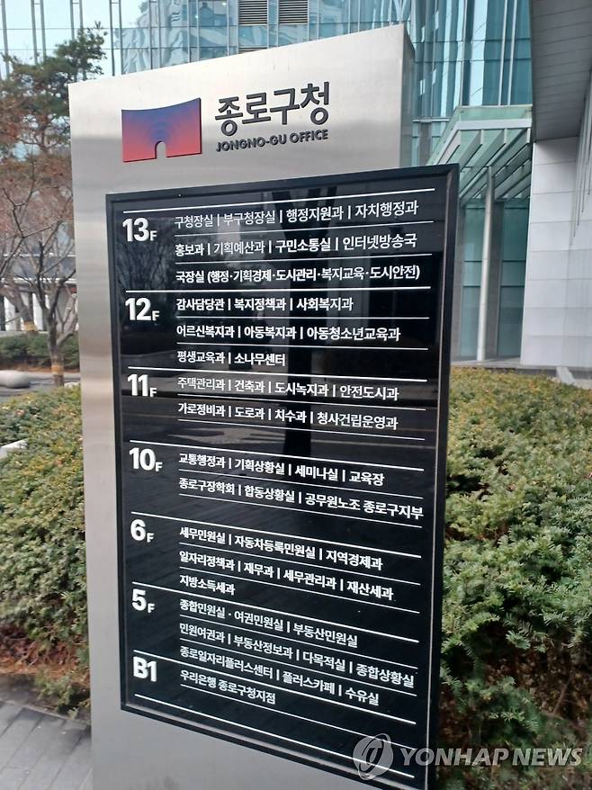 종로구청 [촬영 안 철 수] 2026.1