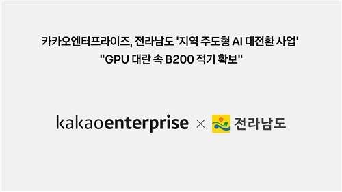 [카카오엔터프라이즈 제공. 재판매 및 DB 금지]