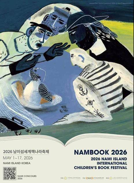 남이섬 축제 포스터 [남이섬 제공.재판매 및 DB 금지]
