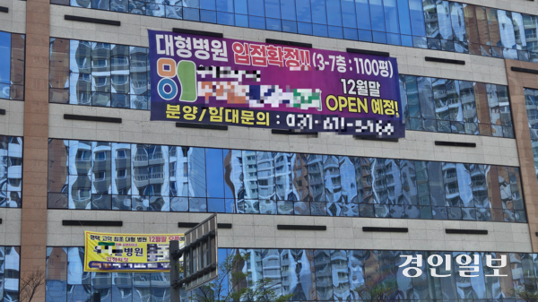 평택의 한 상가 건물에 병원입점 확정 현수막이 걸려있다.2026.4.14 /김지원기자 zone@kyeongin.com