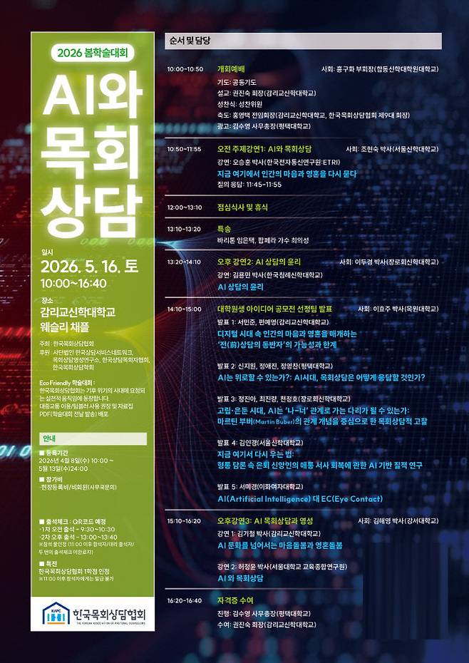 (포스터=한국목회상담협회 제공)