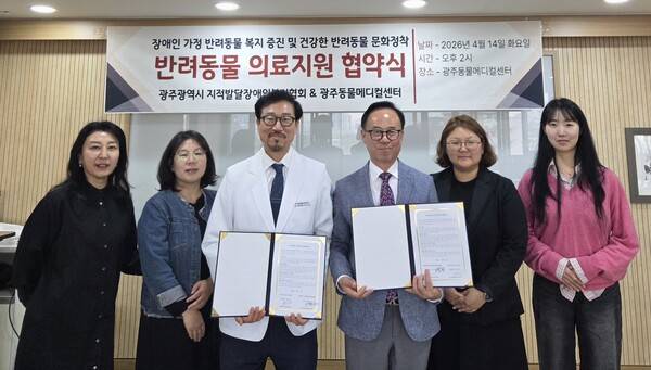 광주광역시지적발달장애인복지협회가 지난 14일&nbsp;광주동물메디컬센터와 발달장애인 가정의 반려동물 의료 복지 증진을 위한 업무협약(MOU)을 체결한 뒤 기념촬영을 하고 있다.&nbsp;광주광역시지적발달장애인복지협회 제공