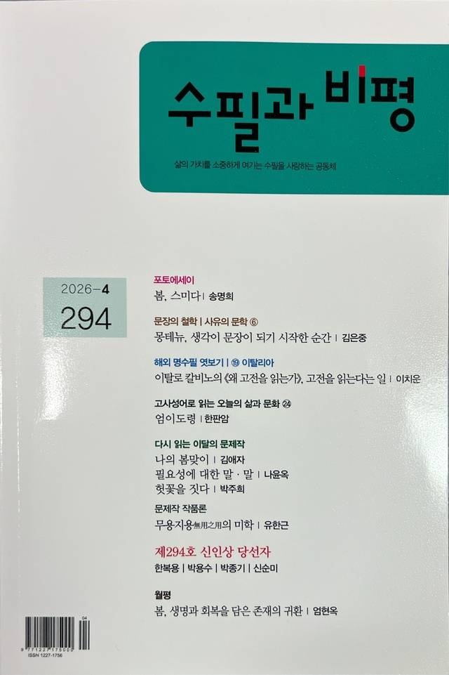 수필과비평 표지