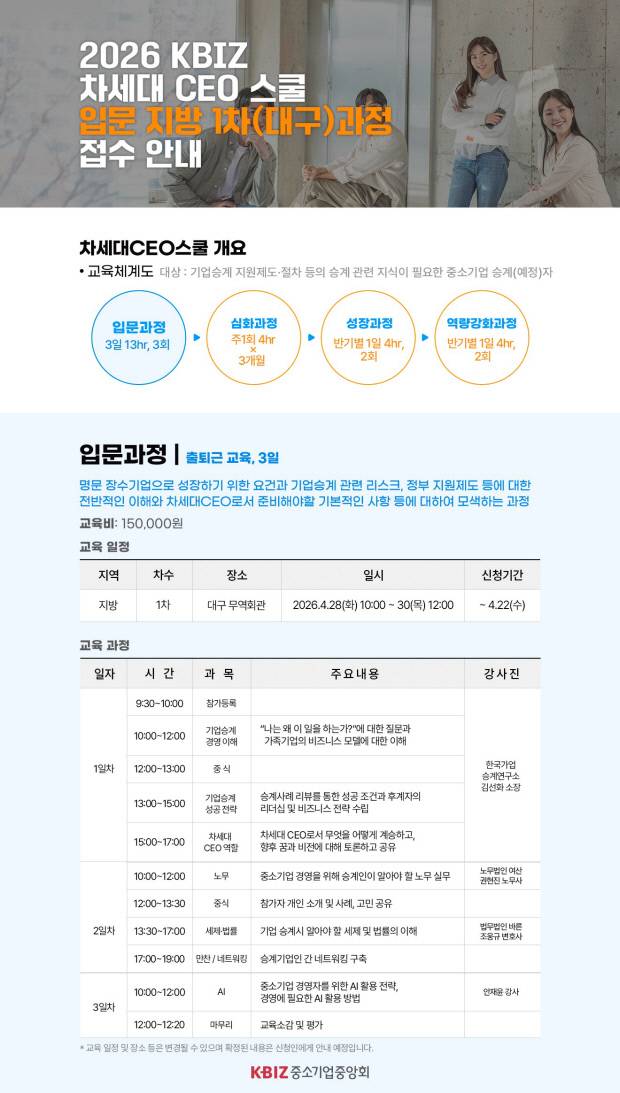 '2026 차세대 CEO스쿨 입문 과정' 프로그램 홍보 포스터. 중기중앙회 대구본부 제공