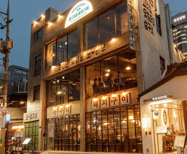 상구네돼지구이 대구 종로 본점. 상구네돼지구이 제공