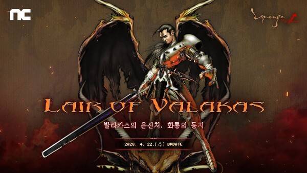 엔씨 리니지 클래식 신규 에피소드 '화룡의 둥지' 사전예약 시작. [출처= ]