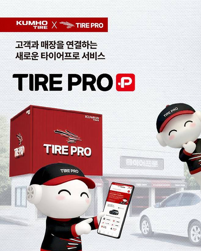 (출처=금호타이어)