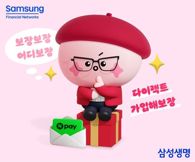 /삼성생명 제공