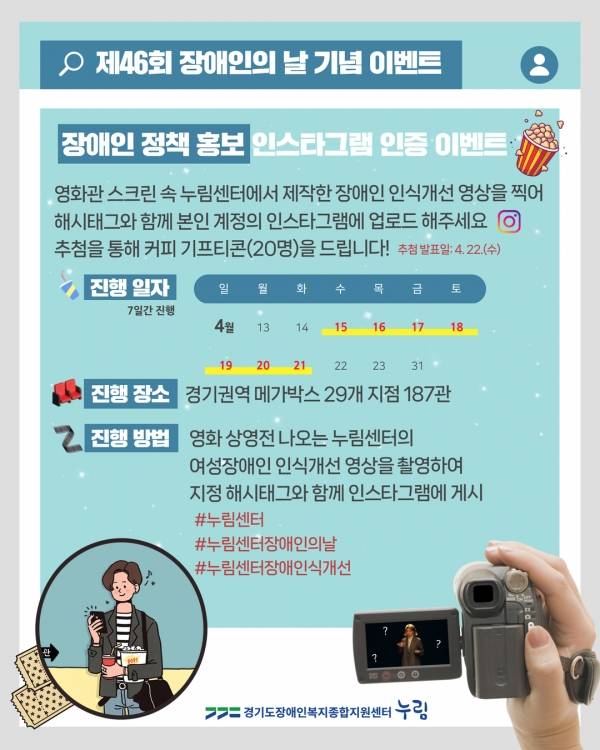 장애인 정책 홍보 인스타그램 인증 이벤트 포스터. ⓒ누림센터