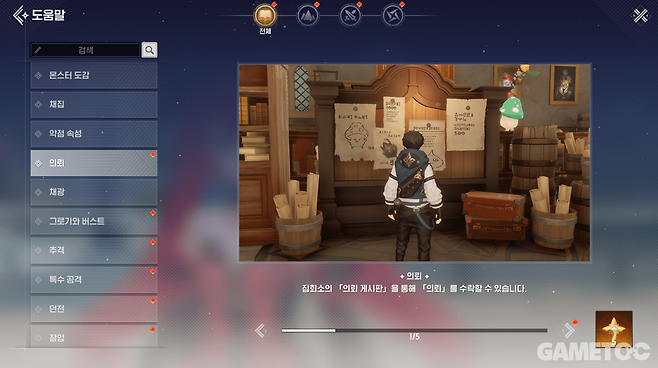 간단한 클릭만으로 쏠쏠한 별빛 수정 획득 가능 (사진= 서동규 기자)