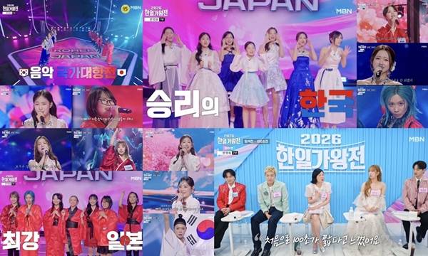 MBN '2026 한일가왕전'./사진제공=크레아 스튜디오