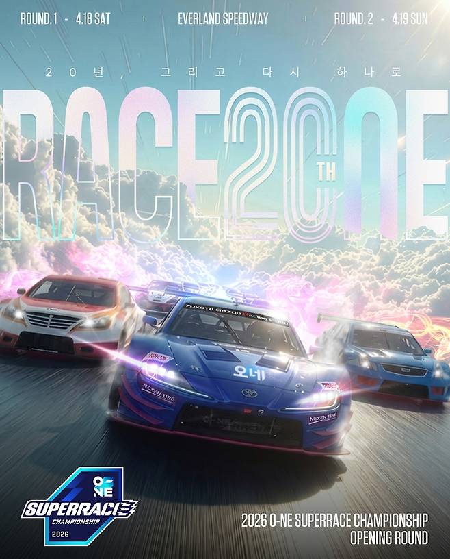 출범 20주년을 맞은 슈퍼레이스. (슈퍼레이스 제공)