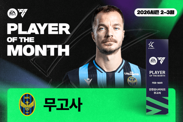 2026시즌 2-3월 EA SPORTS K리그 이달의선수상 무고사. /사진=한국프로축구연맹