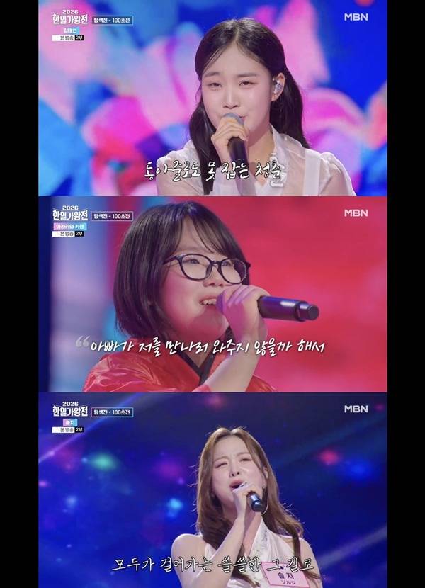 ⓒ'2026 한일가왕전' 방송 캡처