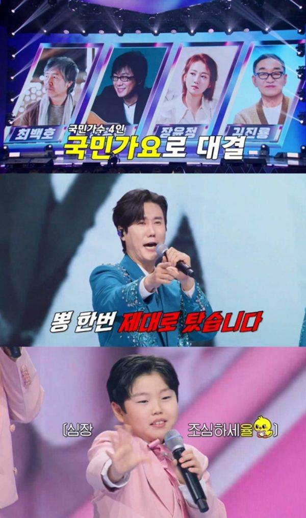 ⓒMBN '무명전설-트롯 사내들의 서열전쟁'