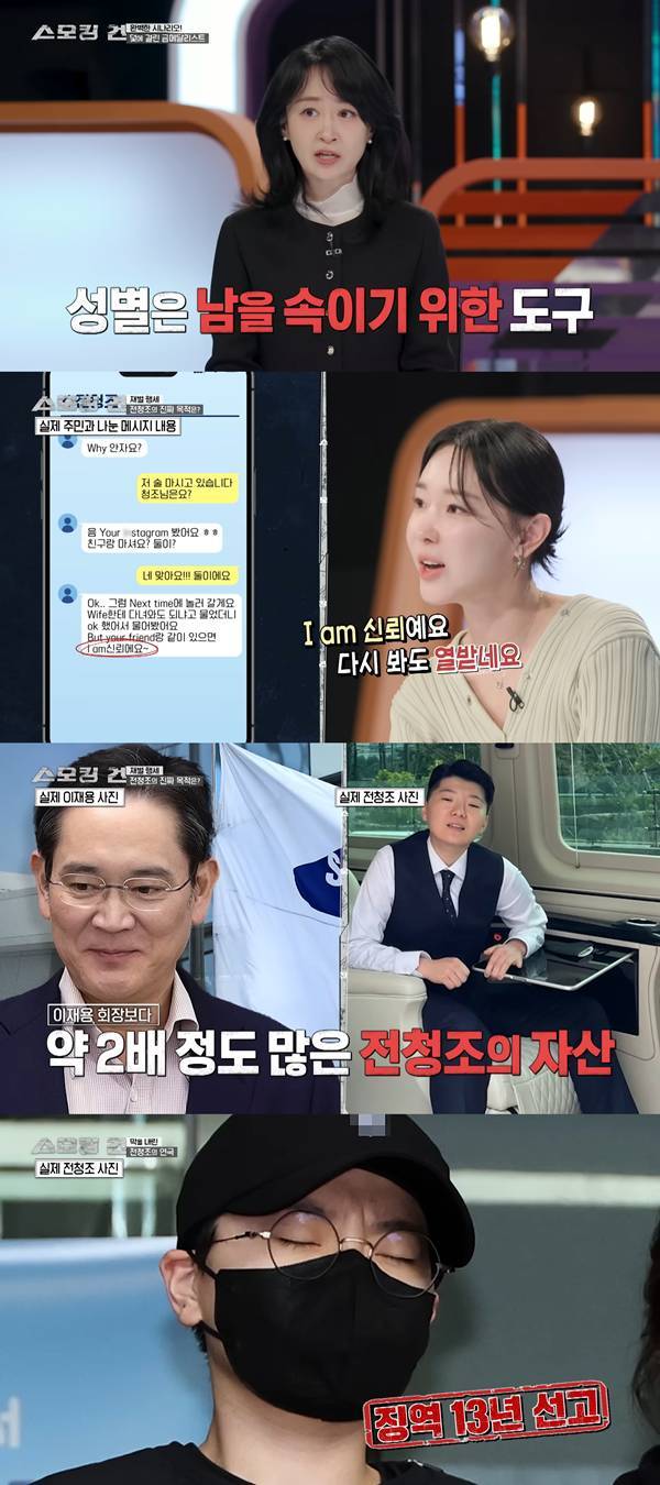 ⓒKBS 2TV&nbsp; '스모킹 건' 방송 캡처