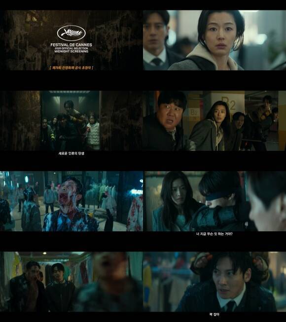 영화 '군체'의 인터내셔널 예고편 국내 버전이 공개됐다. /㈜쇼박스