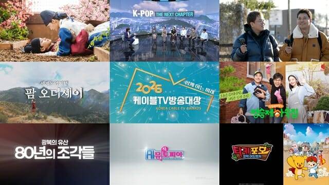 2026 케이블TV방송대상 PP작품상 (사진=한국케이블TV방송협회)