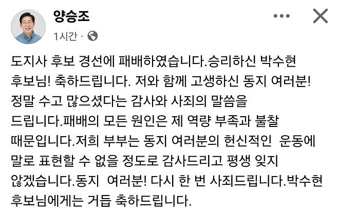 양승조 전 충남도지사 SNS 갈무리