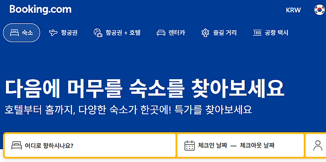 사진=부킹닷컴 홈페이지 갈무리
