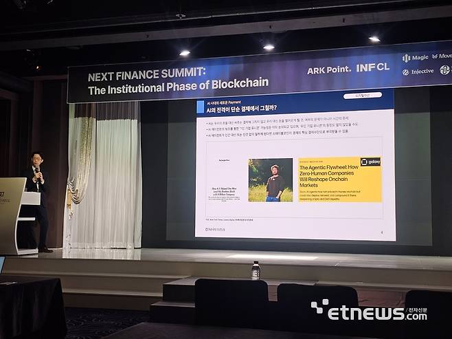 홍성욱 NH투자증권 리서치본부 디지털자산 책임연구원이 15일 열린 '넥스트 파이낸스 서밋'에서 'AI 시대의 새로운 페이먼트: 금융 인프라로서 스테이블코인' 주제로 발표하고 있다. (사진=송혜영 기자)
