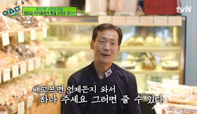 경남 남해에서 빵집을 운영하고 있는 '빵식이아재' 김쌍식 씨/사진= tvN 예능 '유 퀴즈 온 더 블럭' 캡처