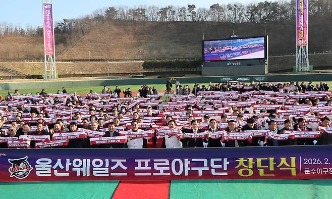 울산시가 지원한 울산 연고 2군 프로야구단 울산웨일즈 창단식. 울산시 누리집