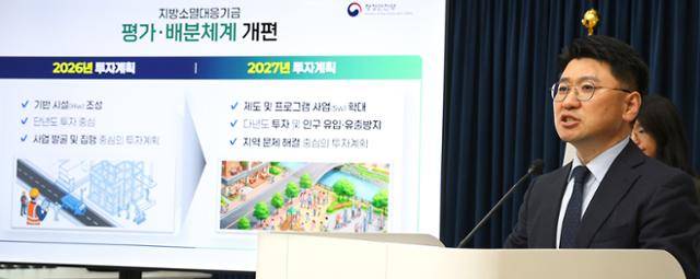 김군호 행정안전부 균형발전국장이 14일 세종시 정부세종청사에서 2027년 지방소멸대응기금 투자계획 평가 및 배분체계 개편 방안을 발표하고 있다. 뉴스1