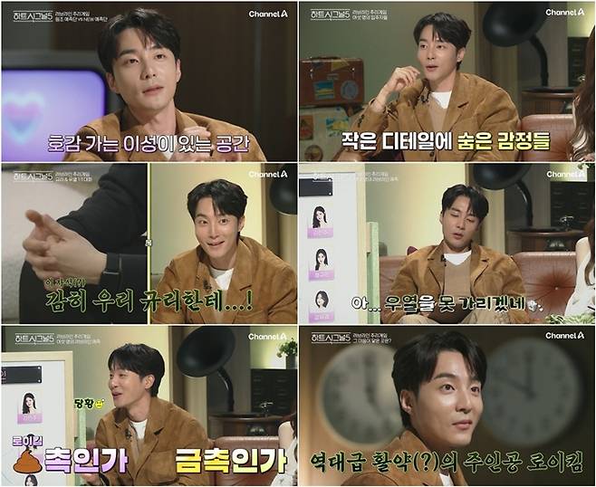 사진= 채널A ‘하트시그널5’ 캡처