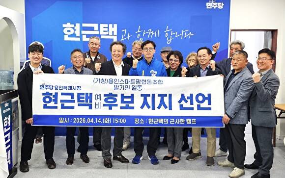 용인스마트팜협동조합 발기인 및 지지자들이 지난 14일 현근택의 근사한 캠프에서 현근택 용인특례시장 후보 지지를 선언한 후 기념사진을 찍고 있다. [사진=현근택의 근사한 캠프]