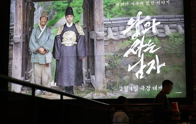 극장에 걸린 영화 '왕과 사는 남자' 포스터. 뉴스1