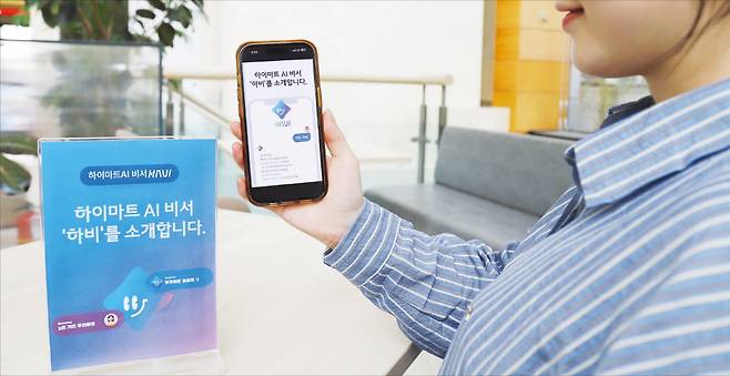 롯데하이마트가 도입한 AI 쇼핑 에이전트 ‘하비’의 모습.  롯데하이마트 제공