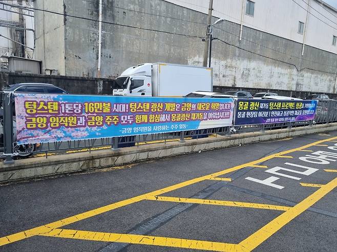 금양의 회생을 기원하는 소액주주들이 본사 담벼락에 붙인 현수막.  사진=한국경제신문