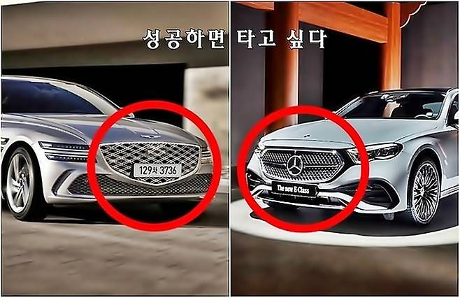성공 이미지를 앞세워 국내에서 인기를 끈 제네시스 G80(왼쪽)과 벤츠 E클래스 [사진출처=현대차, 벤츠/편집=최기성 매경 디지털뉴스룸 기자]