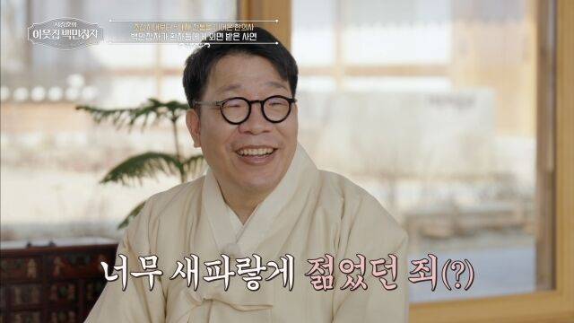 사진 제공 = EBS '서장훈의 이웃집 백만장자'