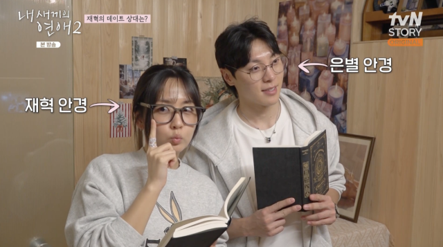 tvN STORY·E채널 예능 프로그램 '내 새끼의 연애2'