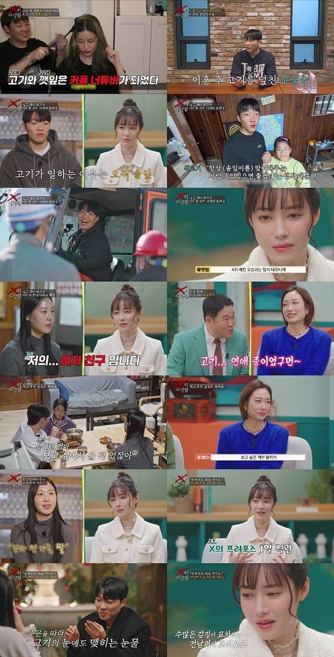 사진 제공= TV CHOSUN ‘X의 사생활’