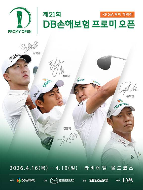 [서울=뉴시스]제21회 DB손해보험 프로미오픈 포스터. (사진=KPGA 투어 제공)