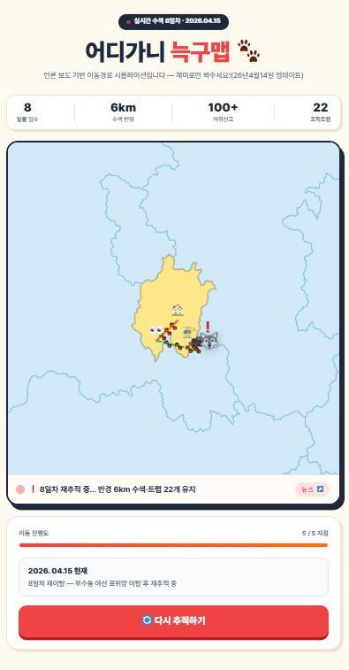 '늑구맵' 페이지의 이동경로 추적 지도 [출처=늑구맵 갈무리]