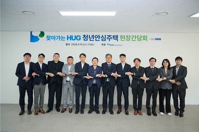 최인호(왼쪽에서 여섯 번째) 주택도시보증공사(HUG) 사장(왼쪽에서 여섯 번째)이 15일 열린 간담회를 마치고 관계자들과 기념사진을 찍고 있다. 사진 제공=HUG