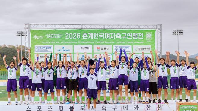 2026 춘계 한국여자축구연맹전에서 우승을 차지한 전남광양여고 선수단이 우승 트로피를 들어 올리고 있다. ⓒ합천군 제공