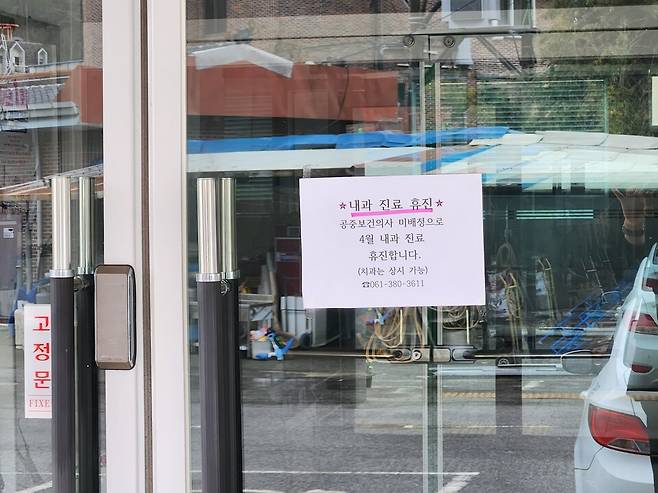 13일 오전 전남 담양군의 한 보건지소 출입문에 4월 한달 동안 내과 진료를 휴진한다는 안내문이 붙어 있다. ⓒ시사저널 정성환