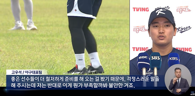 고우석이 위풋 양말을 신고 투구하고 있다. MBC 방송화면 캡처