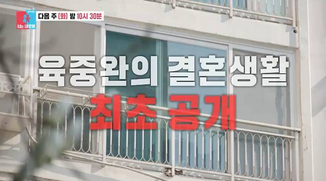 /사진 = SBS '동상이몽 시즌2 - 너는 내 운명'