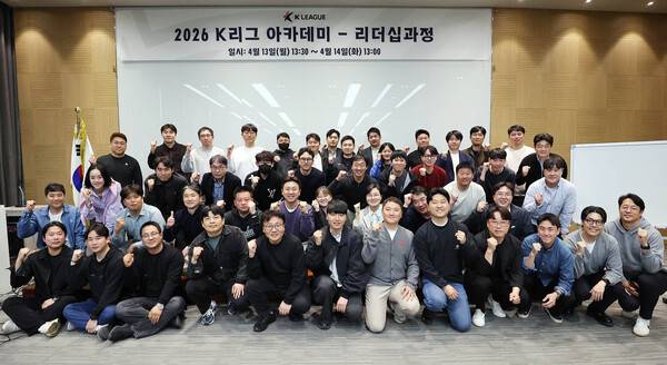 K리그 아카데미, 팀장 리더십·역할 집중 조명…실무 강의로 역량 강화.(사진제공=한국프로축구연맹)