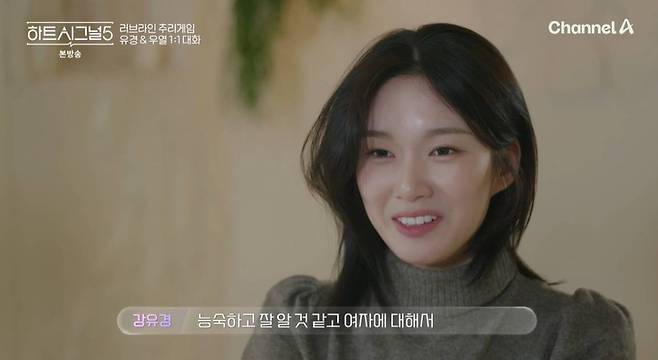 채널A '하트시그널5'