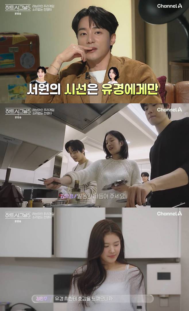 채널A '하트시그널5'