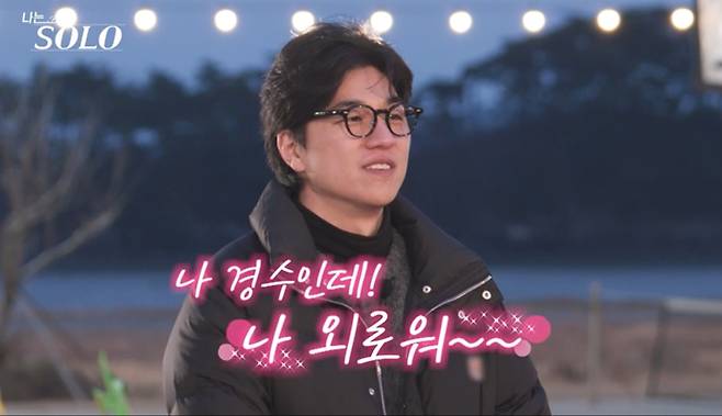 사진=&nbsp;SBS Plus·ENA '나는 SOLO'