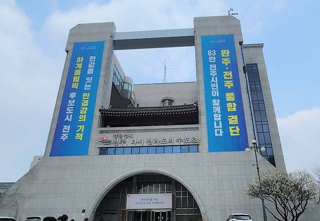 전주시청 전경 [연합뉴스 자료사진]